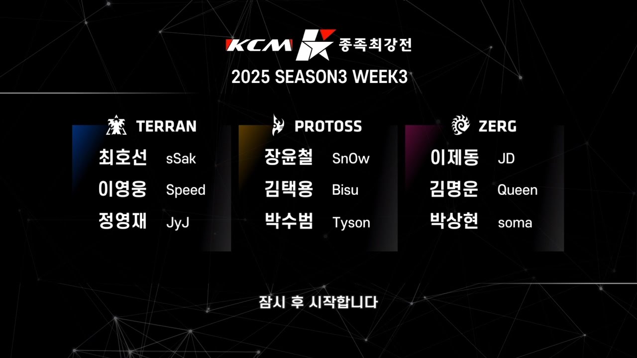 KCM 2025 Season 3 Week 3 - Starcraft Broodwar
