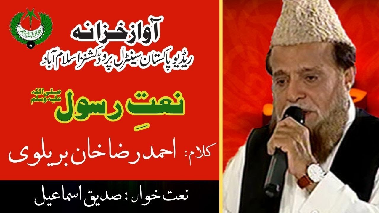 Naat | Hai Kalam e Elahi Main Shams o Duha | Siddique Ismaeel | Ahmad Raza Khan Barailvi