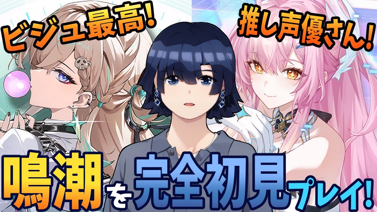 【鳴潮】完全初見！リンネーとエイメスをお迎えしたい！