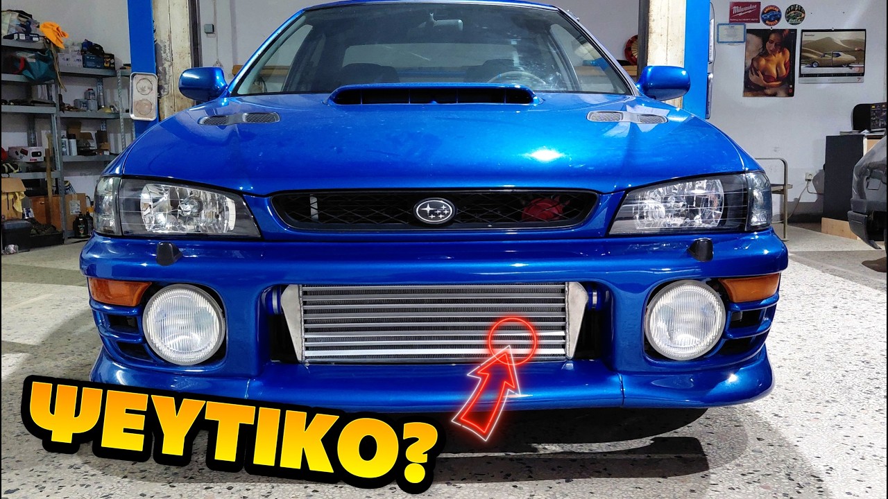 &Beta;ά&lambda;&alpha;&mu;&epsilon; &psi;&epsilon;ύ&tau;&iota;&kappa;&omicron; INTERCOOLER &sigma;&tau;&omicron; &iota;&mu;&pi;&rho;έ&zeta;&alpha;! &Gamma;&iota;&alpha;&tau;ί?