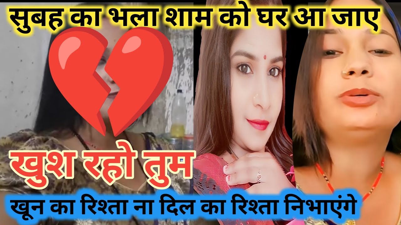 सुबह का बोला शाम को खून का रिश्ता ना दिल का रिश्ता निभाएंगे तुम खुश रहो 💔@गांवकीरूप 