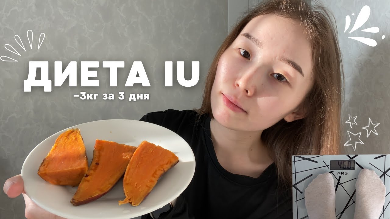 I've been on the IU diet for 3 days🍏🍠