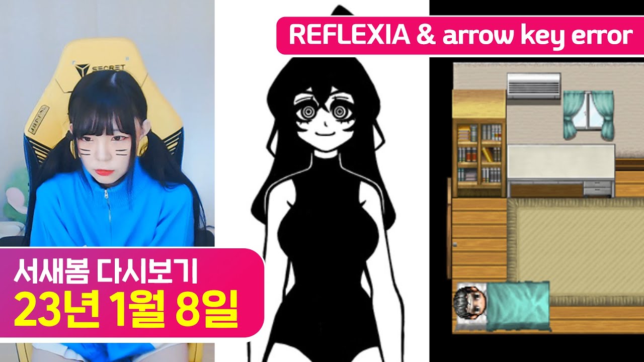 이 게임 뭐지? REFLEXIA Prototype ver. / 아무것도 할 수 없는 공포 arrow key error [23.1.8 서새봄 다시보기]