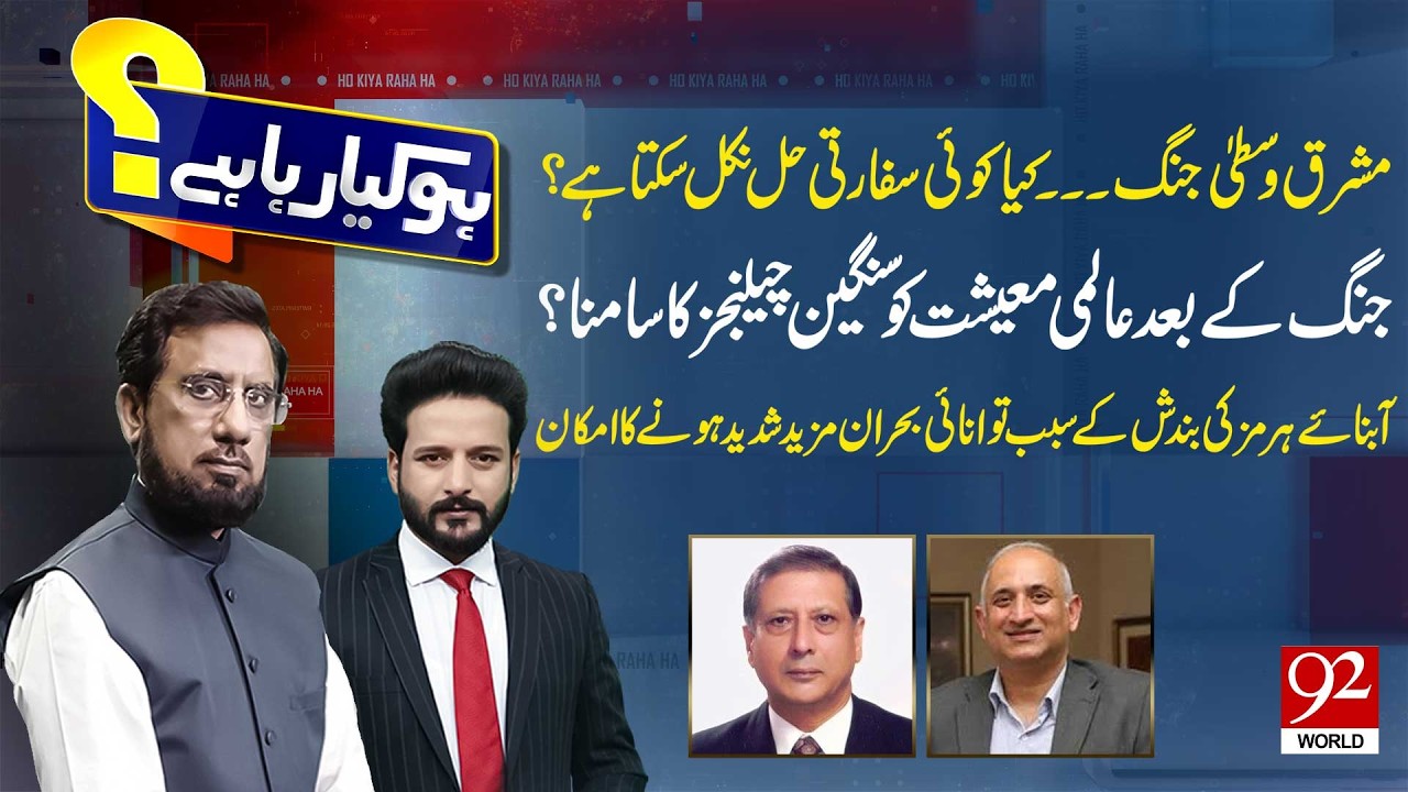 Iran US War | Big Challenges | Ho Kya Rha Hai With Irshad Arif & Faisal Abbasi | Javed Hussain