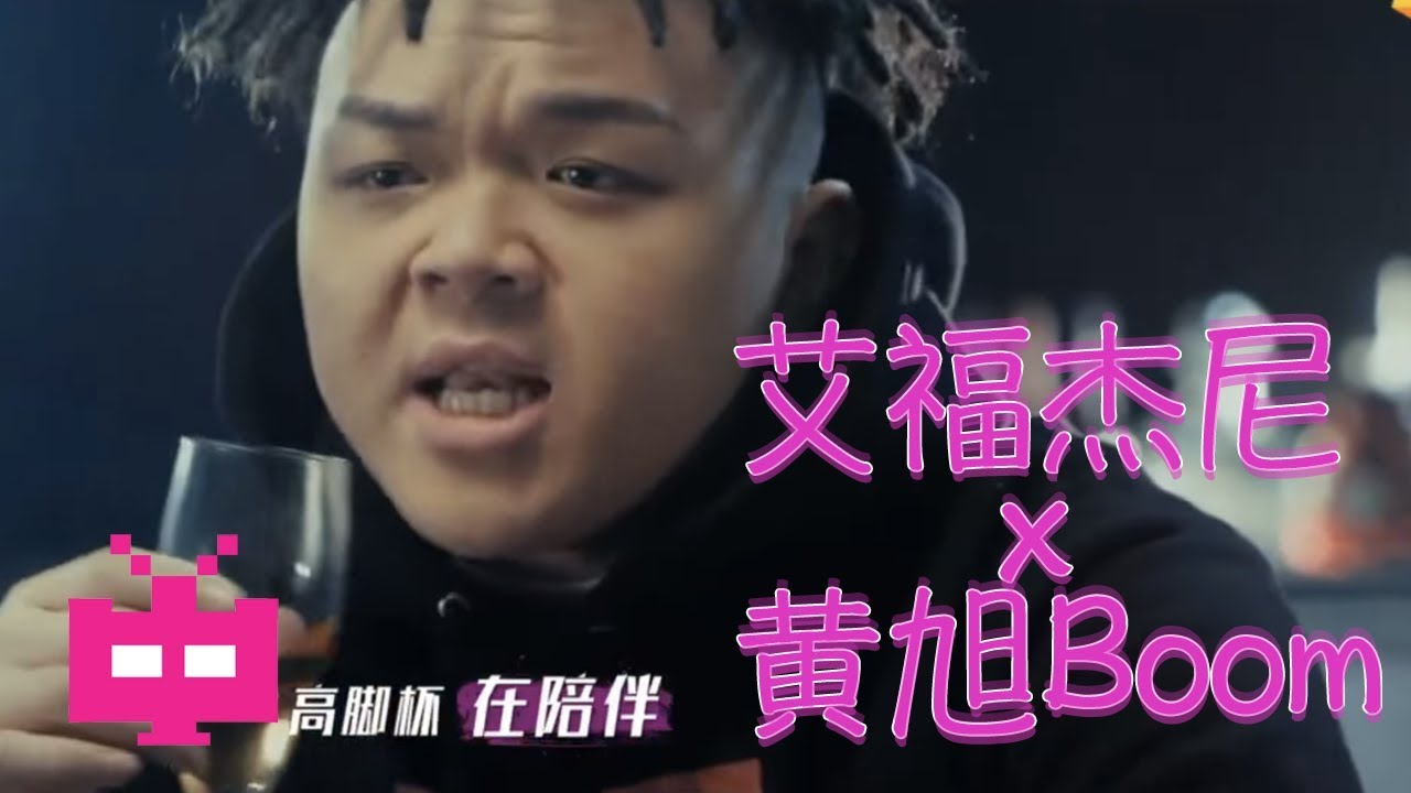 🎥 艾福杰尼 x 黄旭Boom - 前任3:  📁 The Ex- File 再见前任 [ 🎬FILM THEME SONG ]