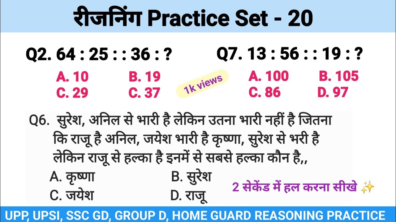 रीजनिंग सेट प्रैक्टिस पार्ट 20 | Number Analogy Reasoning reasoning tricks SSC CGL CHSL UPP GROUP D