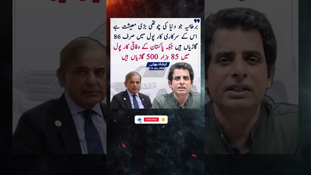 Pakistan Government Vehicle Facts Exposed | Only 86 Official Cars for 500,000 Government Employees?