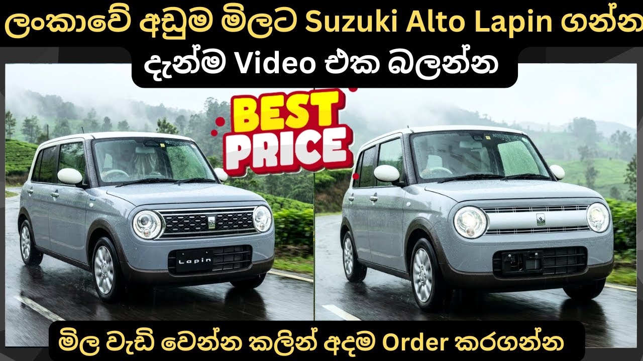 ලන්කාවේ අඩුම මිලට Suzuki Alto Lapin ගන්න: Full Price Breakdown of Popular Models & Upcoming Updates 