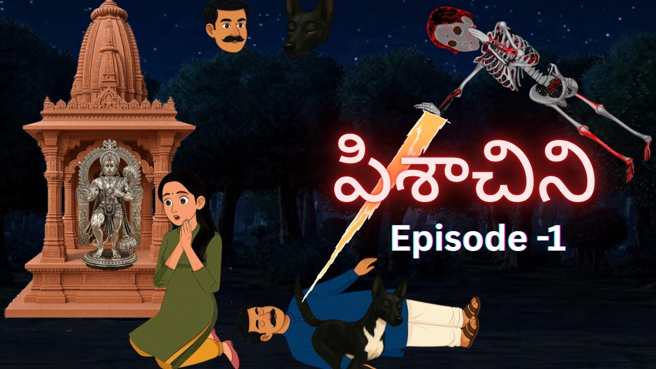 పిశాచిని | దెయ్యం కథ | Telugu Horror Stories | Haunted Ghost Mystery |