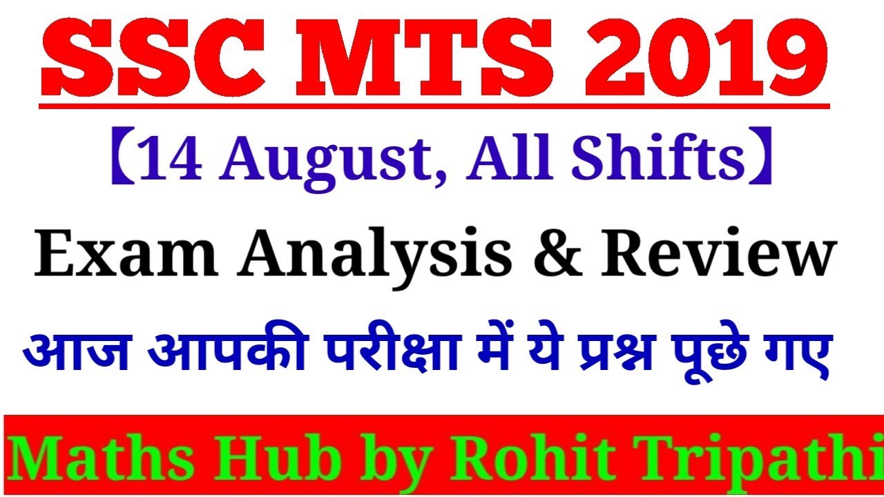 SSC MTS (14 Aug 2019, All Shifts) | MTS Tier-1 Exam Analysis & Asked Questions |