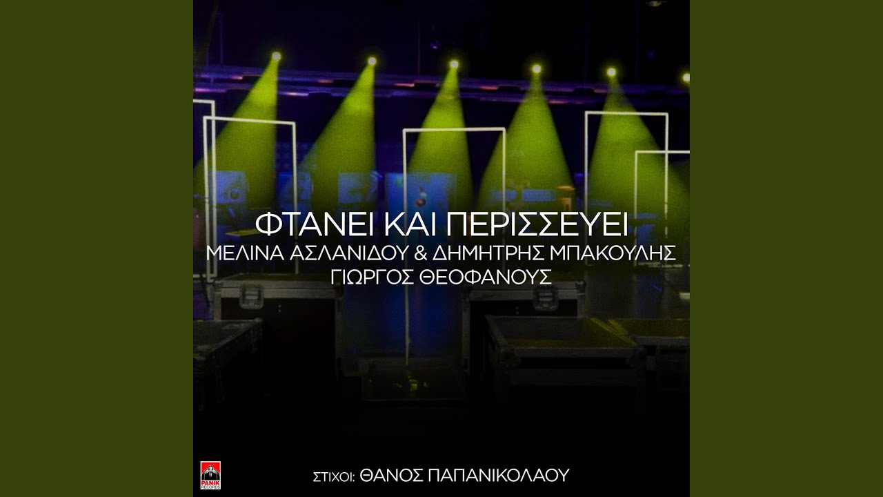 Ftani Kai Perisevi