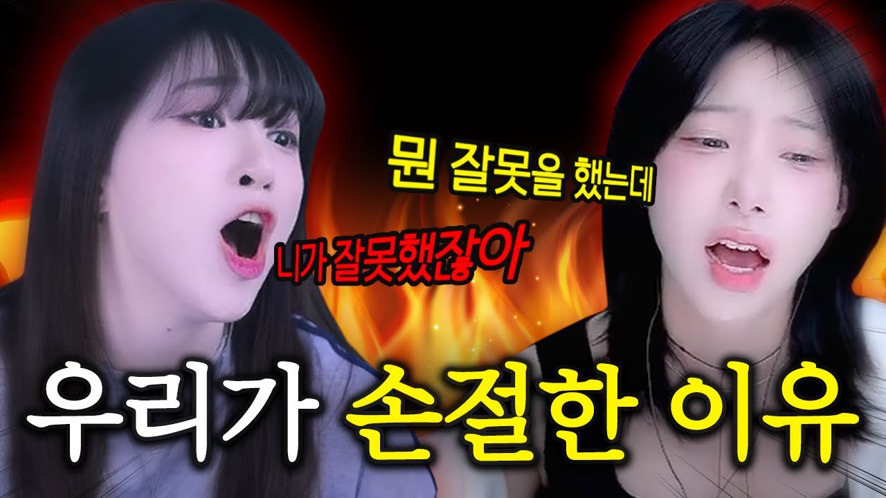 만나면 맨날 싸우더니 결국