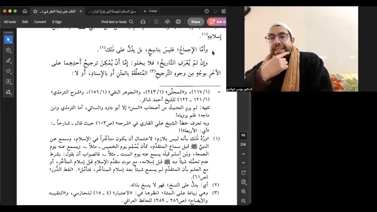 شرح نزهة النظر 36، 37 الناسخ والمنسوخ (تابع)، الترجيح والتوقف