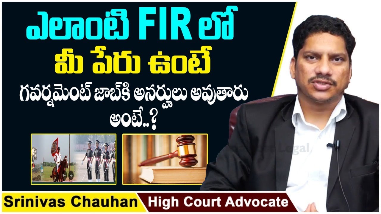 Will You Get Government Job After FIR Filed Against You? | Does Court Case Effects On Government Job