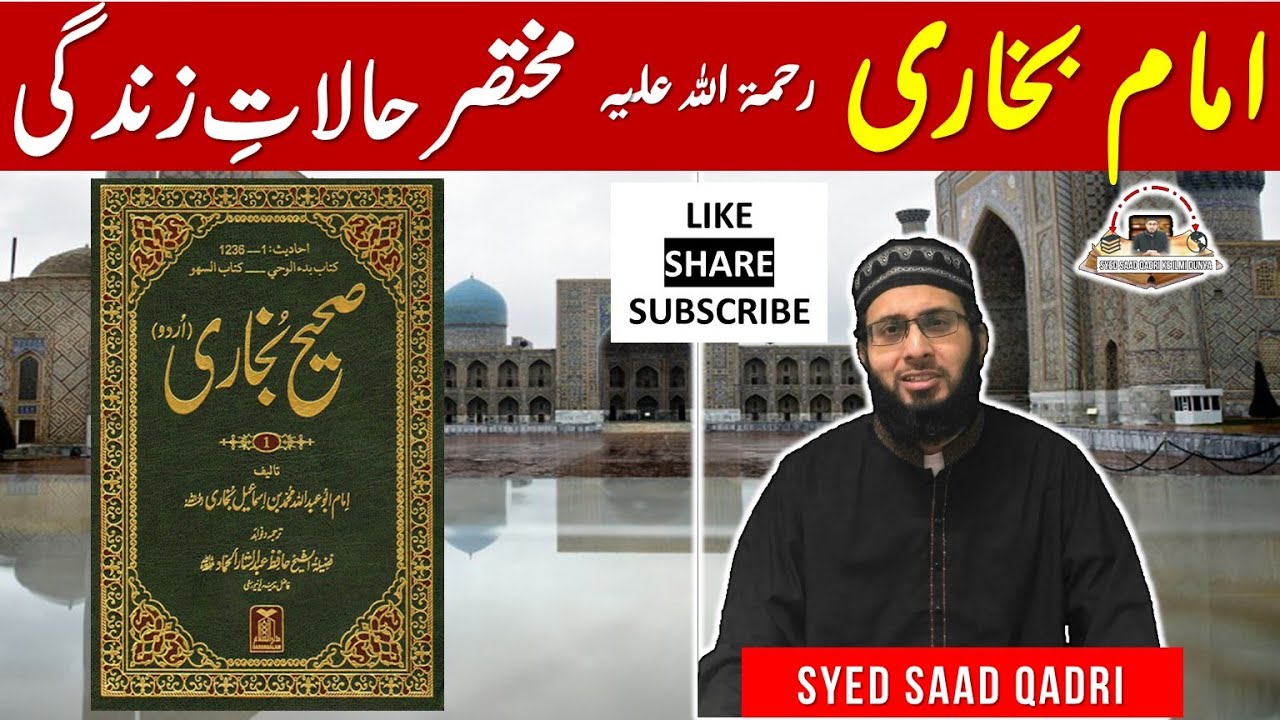 Imam Bukhari Halat e Zindagi