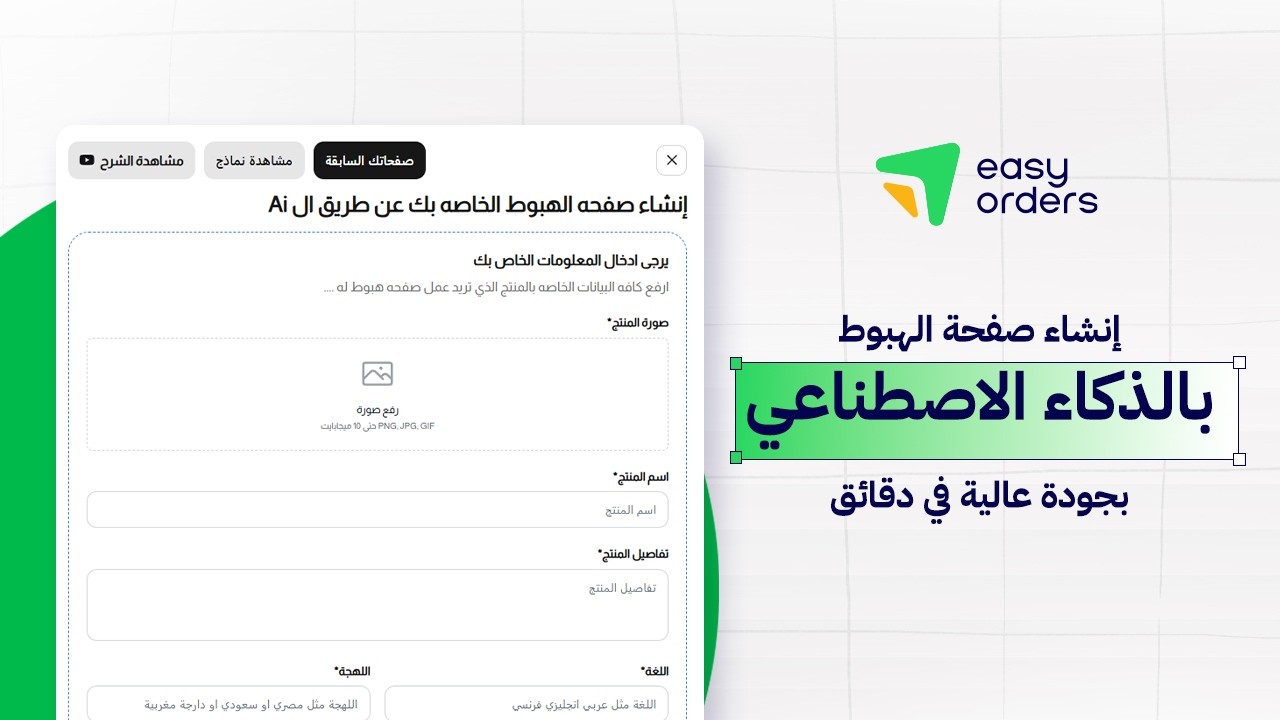 إنشاء صفحة هبوط بالذكاء الإصطناعي