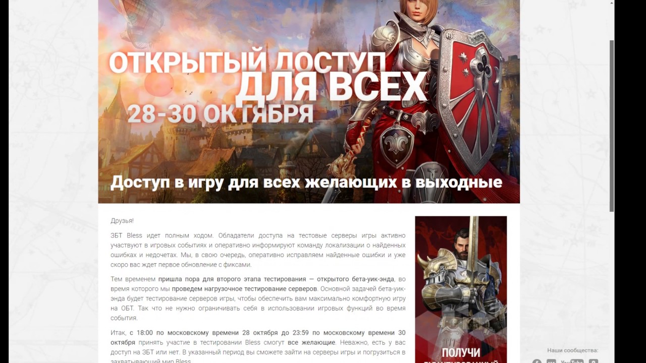 BLESS ONLINE доступ для всех БЕСПЛАТНО (супер новость)