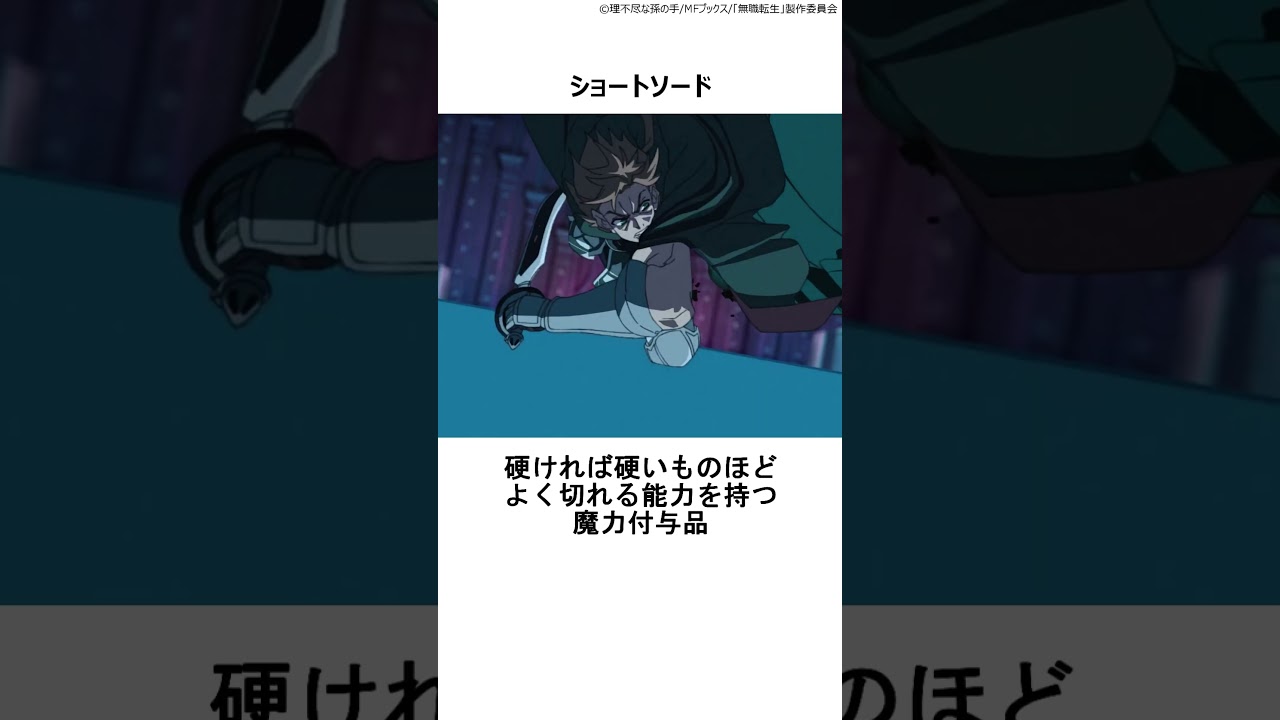 【無職転生】パウロの遺品 ,#おすすめアニメ ,#無職転生 ,#パウロ ,#shorts ,#ヒュドラ ,#剣
