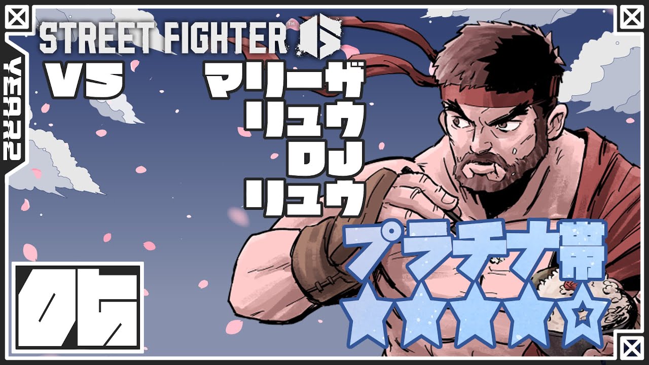 #5 対空は大事だねの巻。