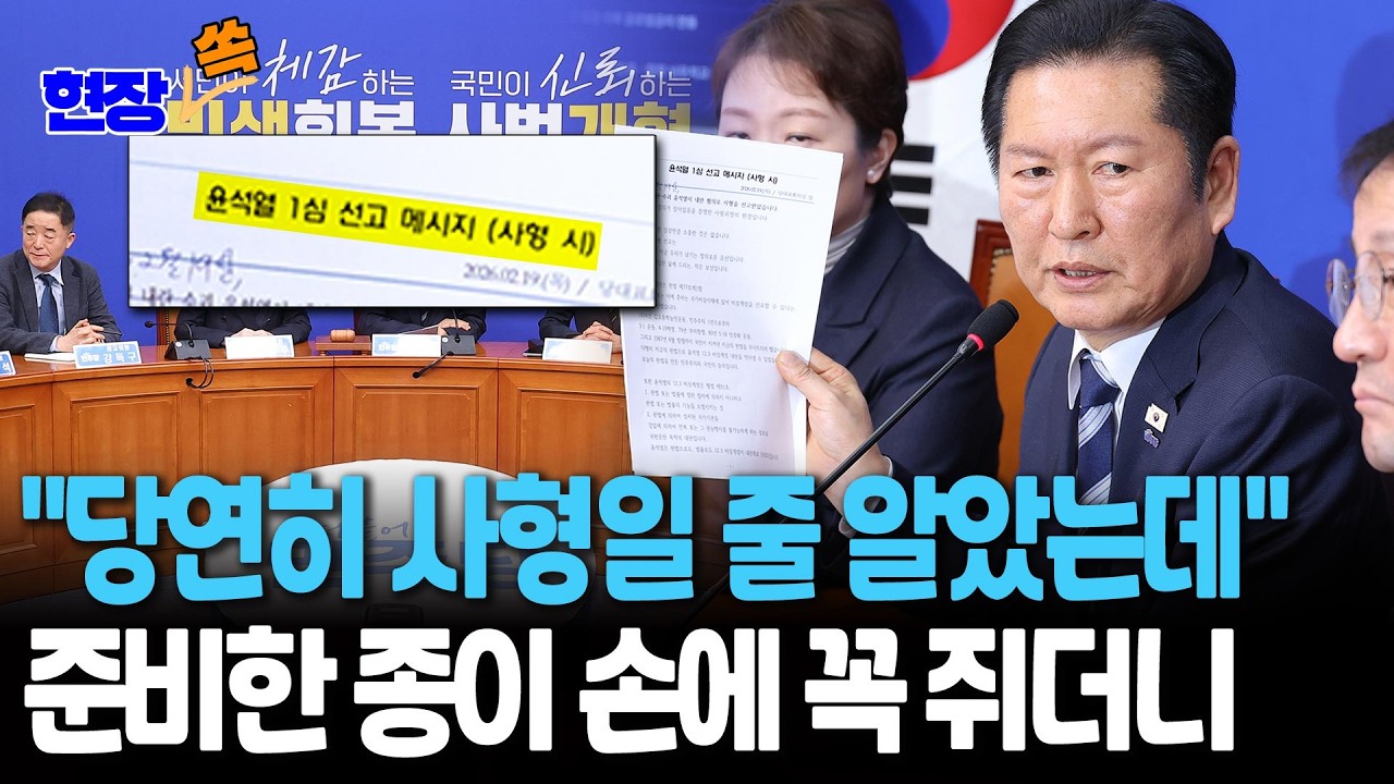 당연히 사형 나올 줄 알고 준비했다던 글 읽는 정청래…전하려 했던 진짜 메시지는? [현장쏙] / 연합뉴스TV(YonhapnewsTV)