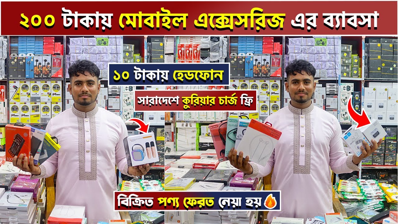সবচেয়ে কমে Mobile Accessories 😲 Mobile accessories Wholesale price in BD 2024 Business ideas 2024