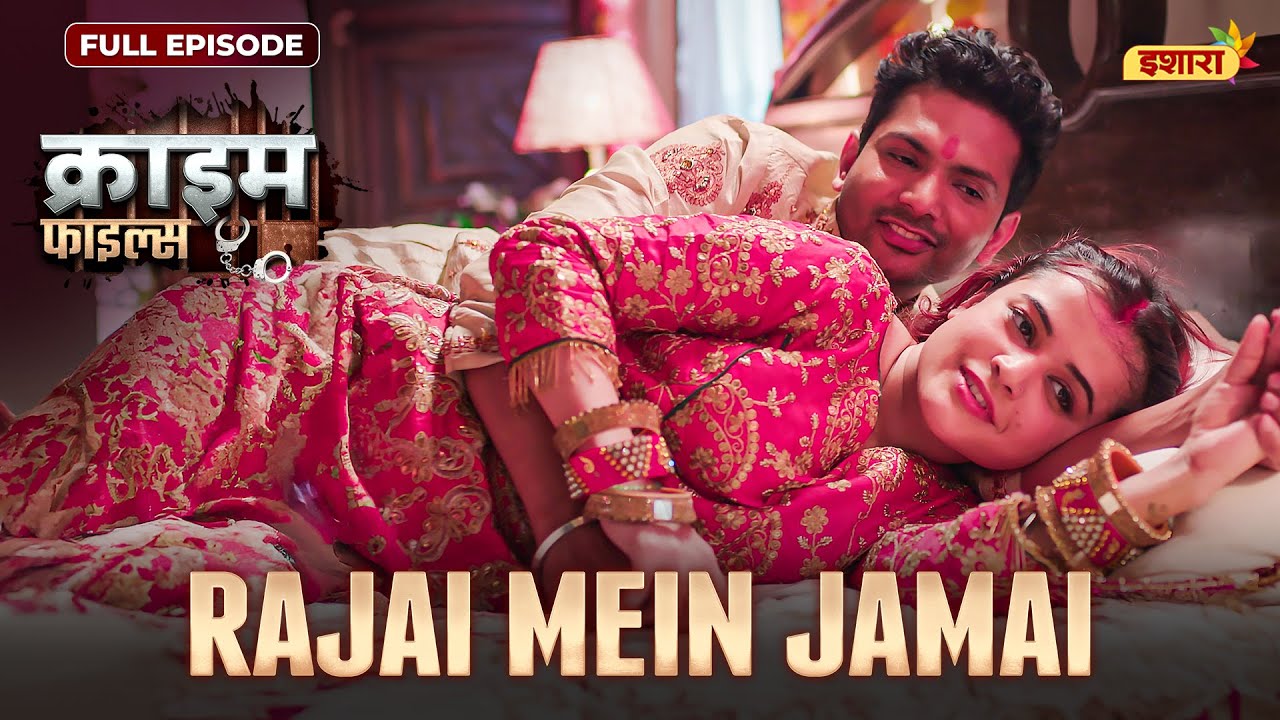 Rajai Mein Jamai | Crime Files - FULL EPISODE | नई कहानी | Ravi Kishan | Ishara