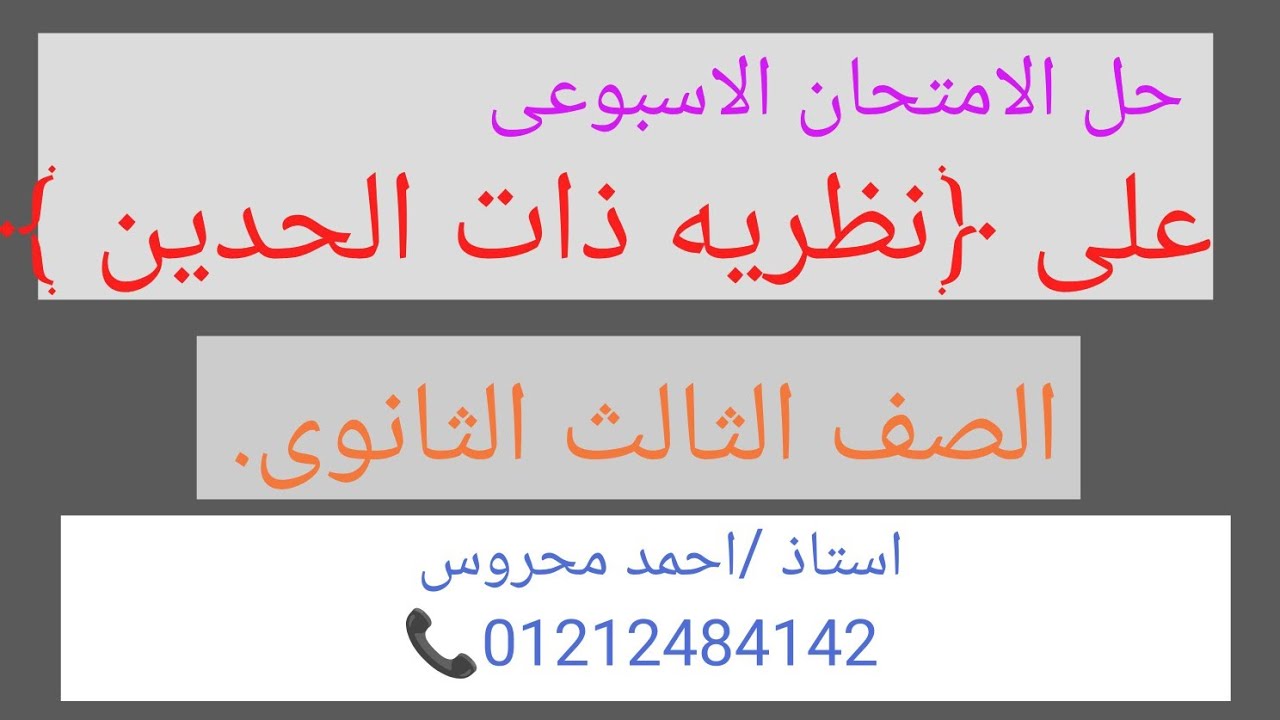 حل الامتحان الاسبوعى على نظريه ذات الحدين
