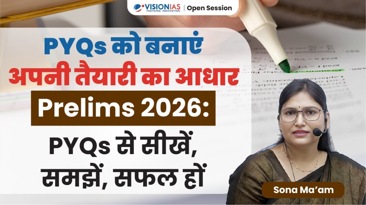 Prelims 2026 | Learn, Understand and Succeed through PYQs | VisionIAS Hindi