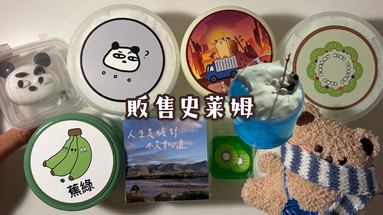 販售史萊姆 明晚20:00 多種質地一次滿足🛒起泡超好玩( ̀⌄ ́)