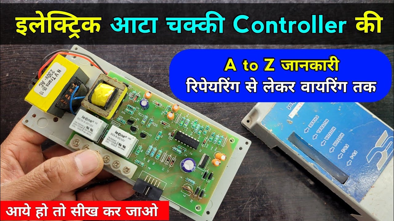 इलेक्ट्रिक आटा चक्की Controller की A to Z जानकारी ✅| Electric atta chakki controller repairing