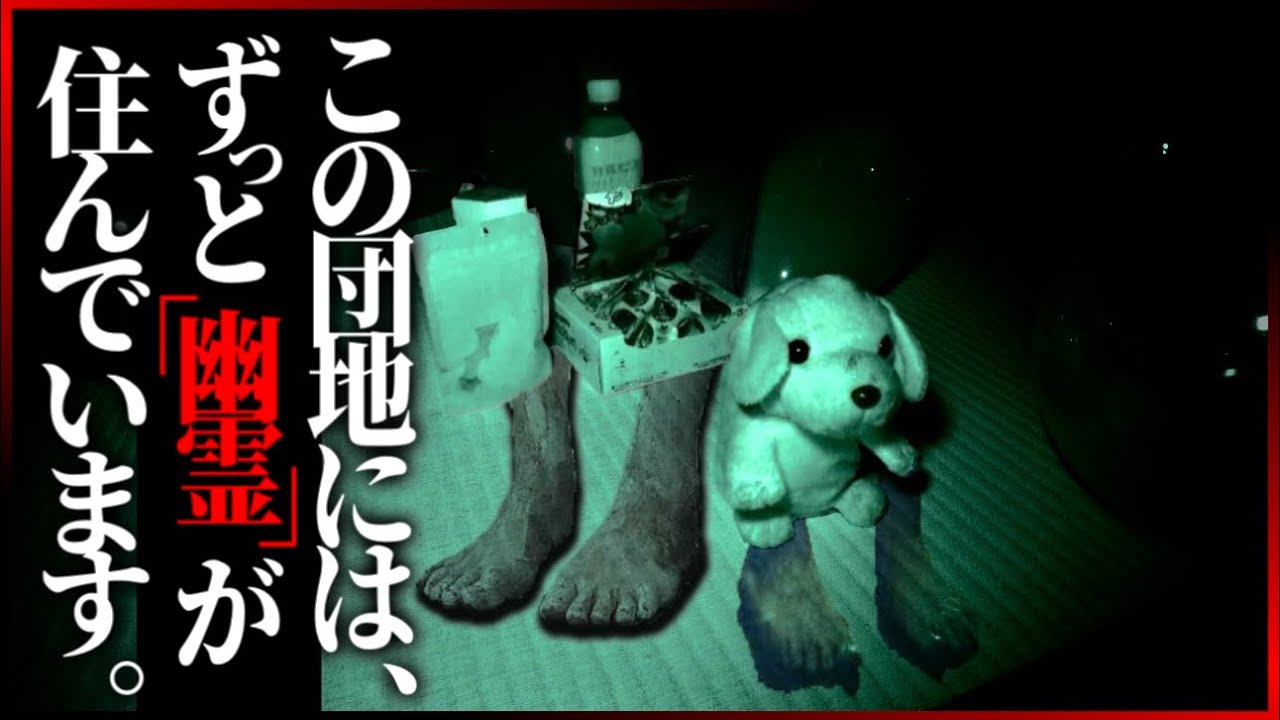 【心霊】ここにいた住民は口を揃えて「絶対に幽霊がいると答えた」一泊検証！！