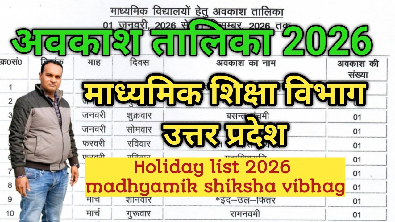 अवकाश तालिका 2026 माध्यमिक शिक्षा विभाग 🔥 माध्यमिक शिक्षको की अवकाश तालिका 2026 देखें