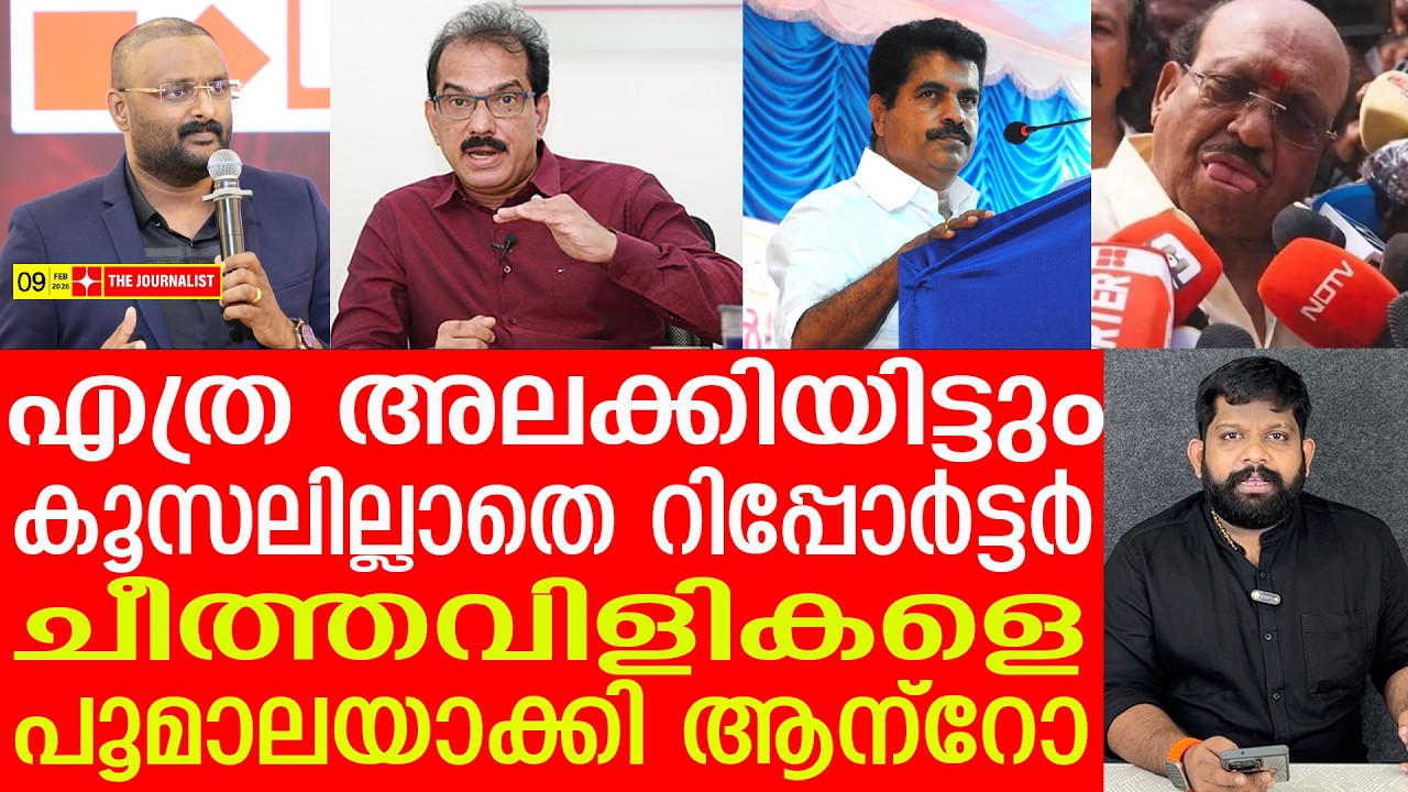 UDF വന്നാൽ റിപ്പോർട്ടർ പടമാകുമോ..? | Reporter TV | Anto Augustine