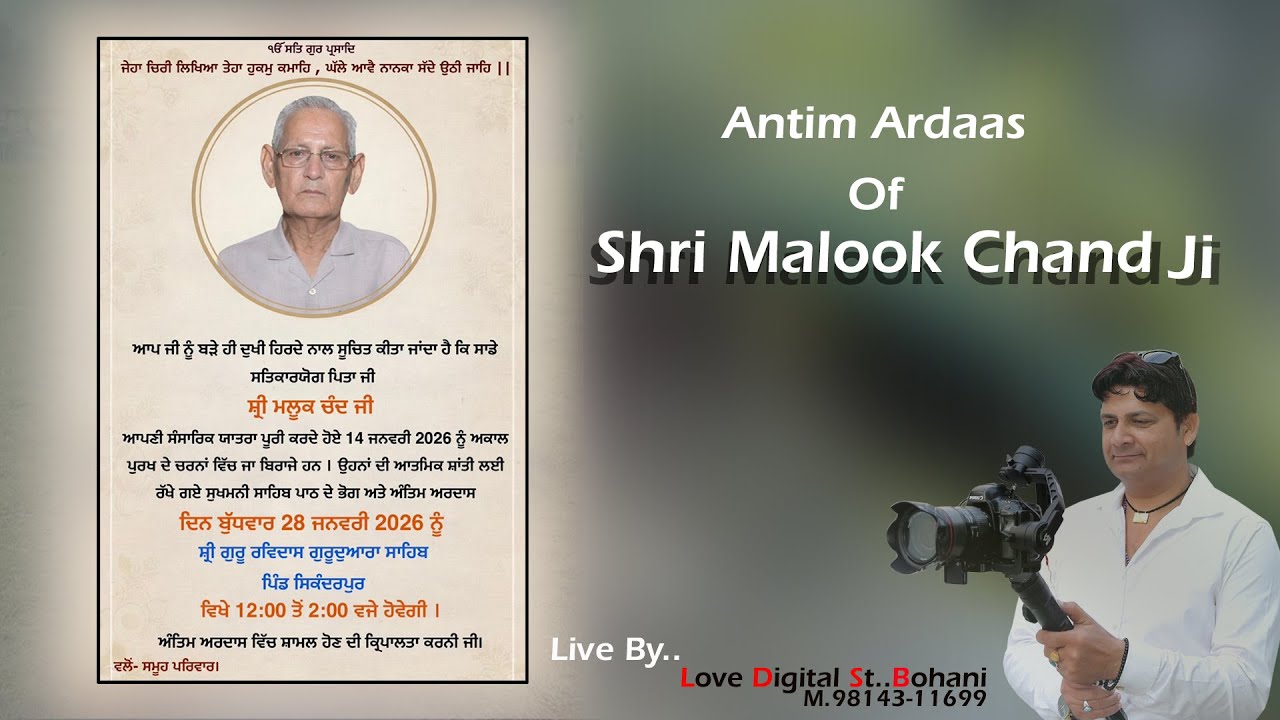 Antim Ardaas Of Shri MALOOK CHAND  Vill Sakander Pur Jal. Live By. love  Studio Bohani M.98143-11699