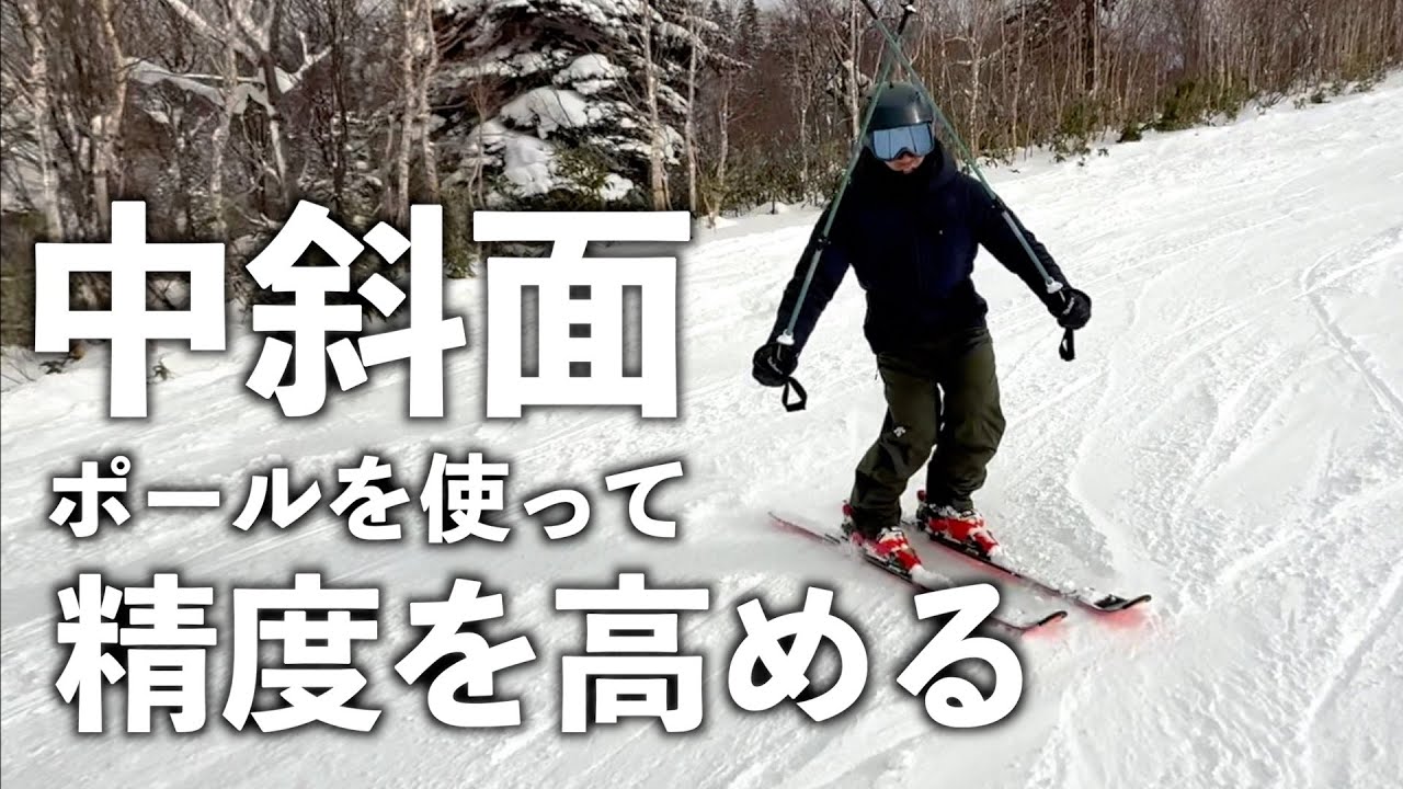 【ターントレーニング】中斜面で精度を高めるバリエーショントレーニング