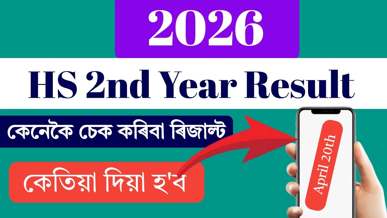 HS 2nd Year Result Date 2026 || How to Check assam HS final exam result 2026