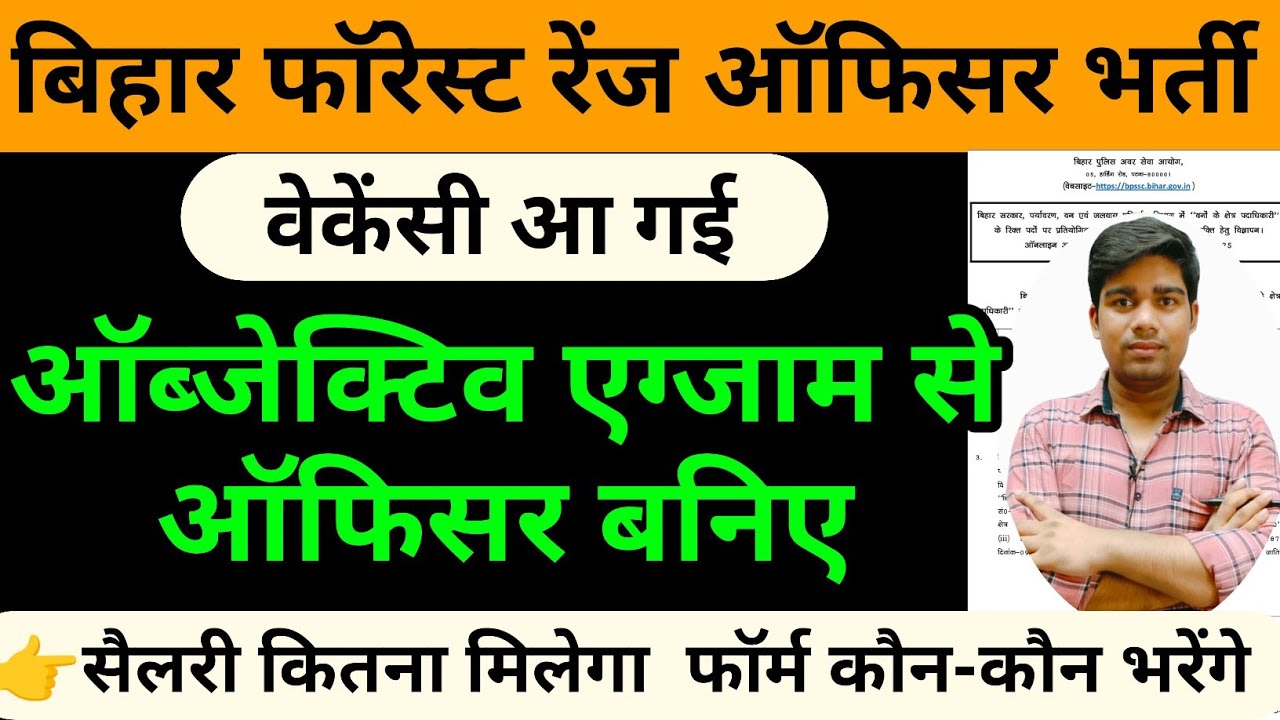 bihar forest range officer new vacancy 2025 || qualification,job profile and salary,exam pattern