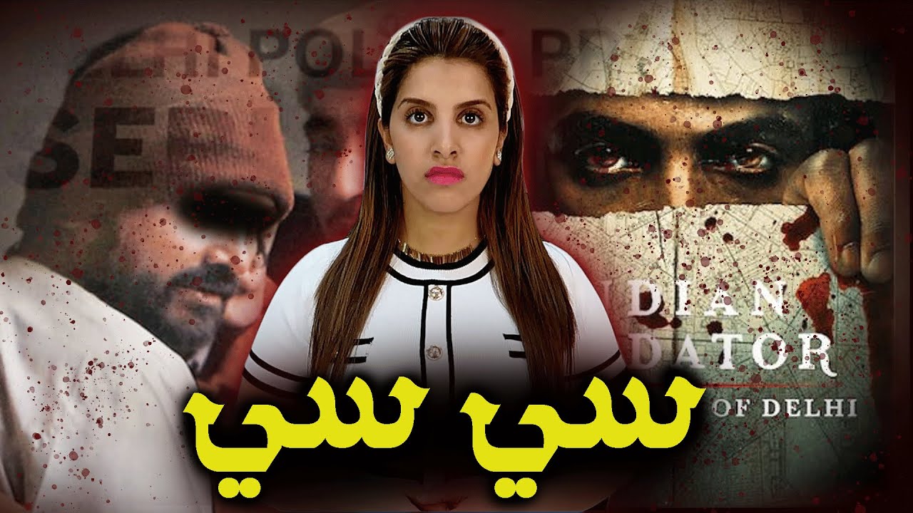 اخـ ـطر ڭــزار داز عــند الهــنــود - كـيقـ ــتل انـتـقـامـا من البــوليس