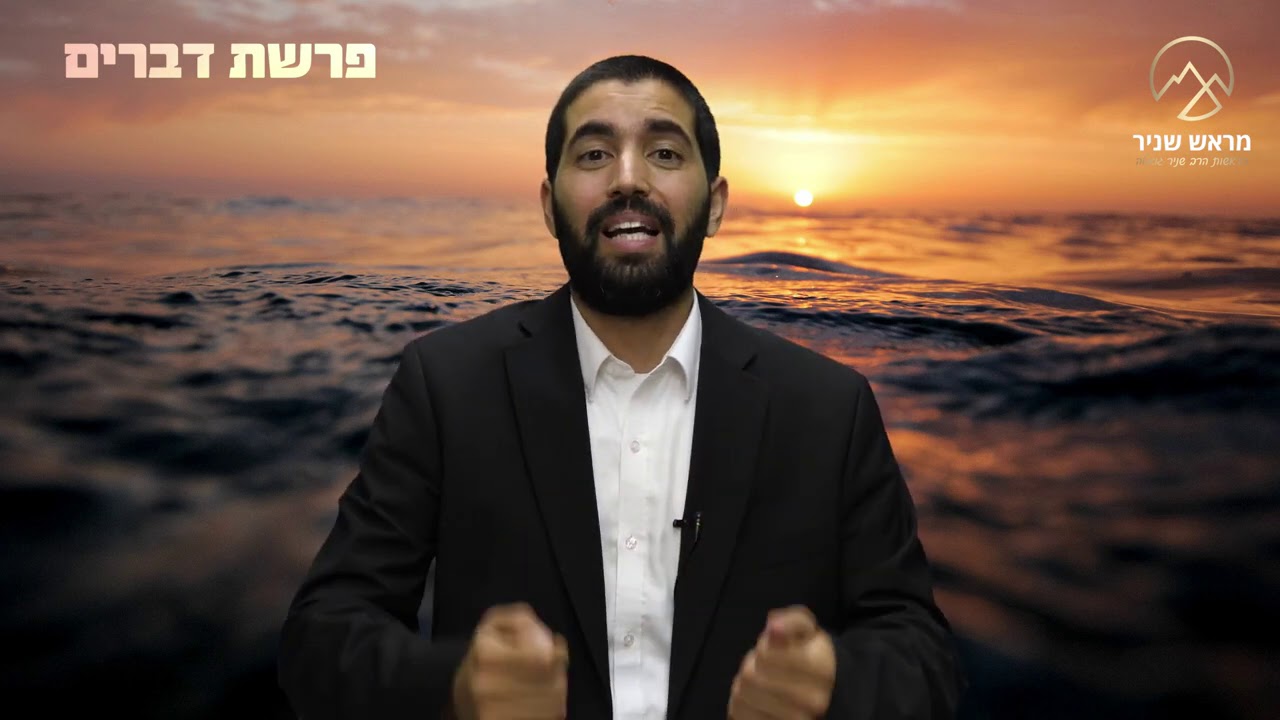 דבר תורה מתוק ויחודי לכבוד שבת קודש פרשת דברים - הרב שניר גואטה