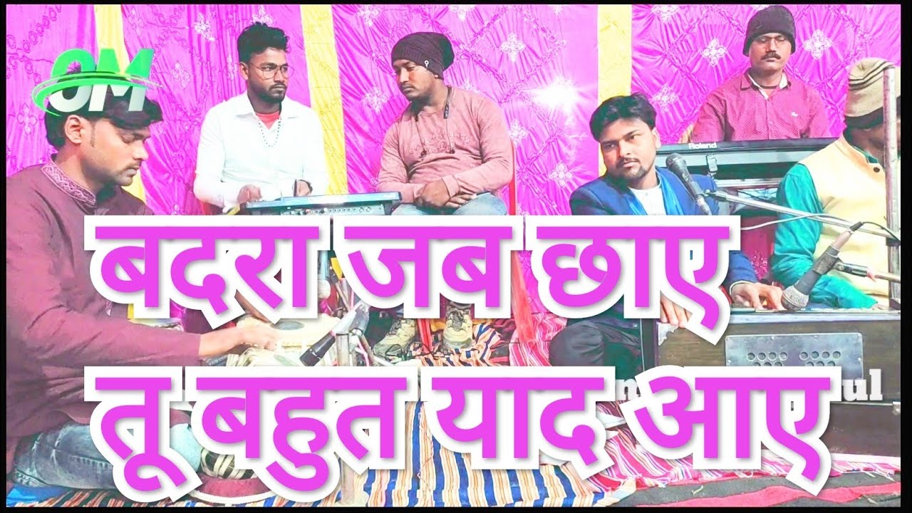 Badra jab chhaye tu bahut yaad aaye instrument playing #Om #music#supaul 7488519973