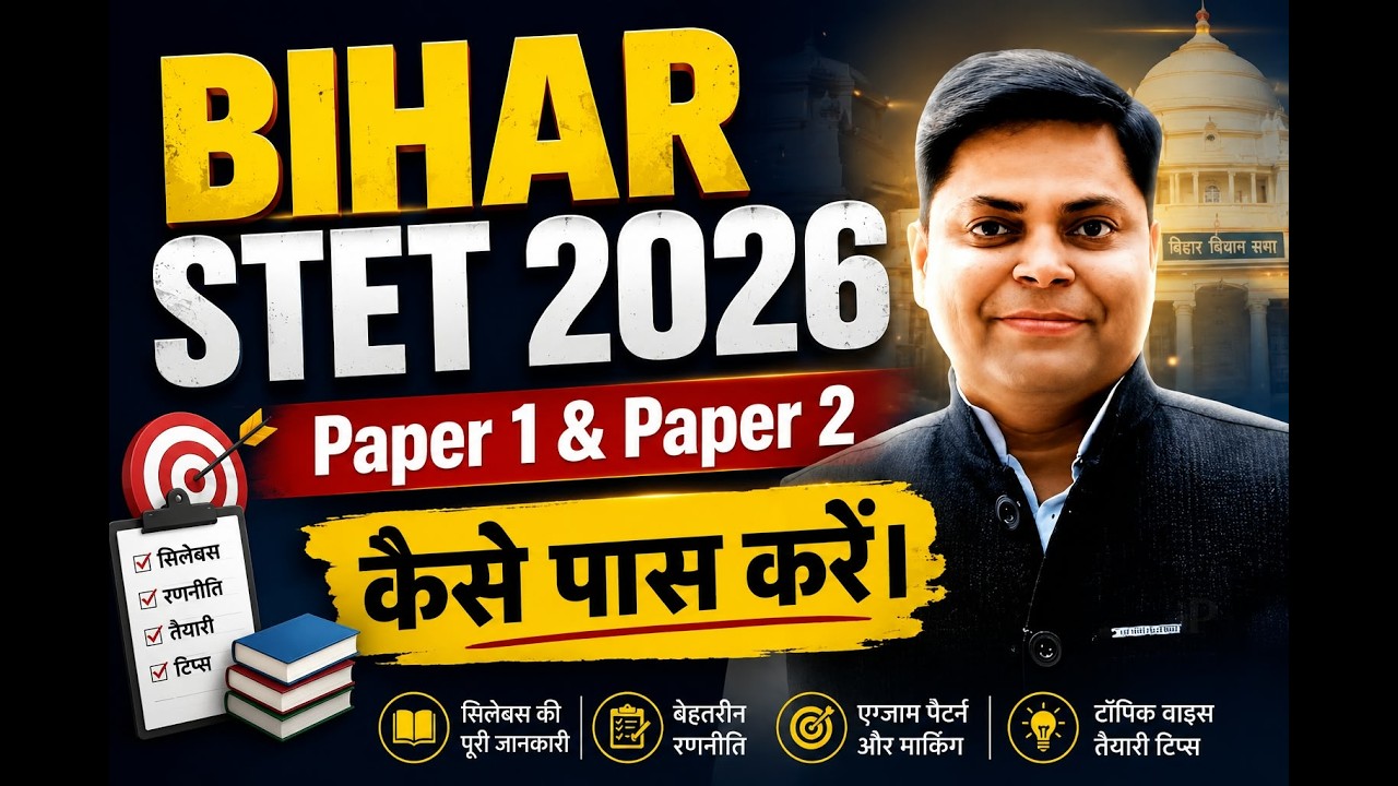 BIHAR STET 2026 PAPER I & II कैसे PASS करे जाने NAVIN SIR से |#stet #navinsir