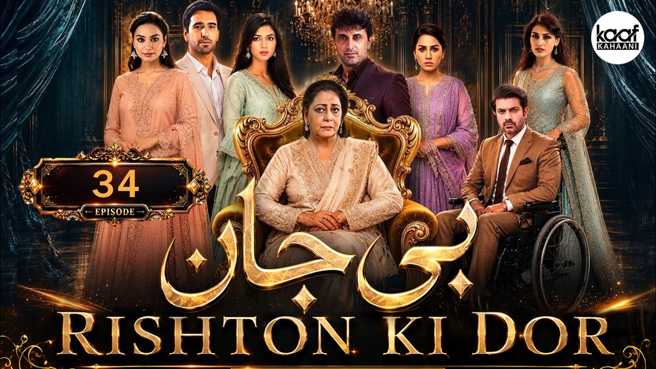 B-Jaan &ndash; Rishton Ki Dor Episode 34 [Eng Sub] Latest Emotional Pakistani Drama 2026 | Full Episode HD