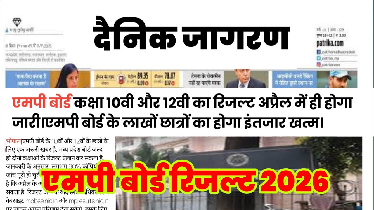 रिजल्ट MP Board class 10th 12th result varshik Pariksha 2026/MP kaksha 10 12 result annual exam 2026