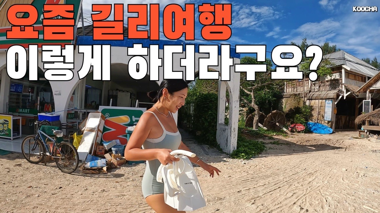 🇮🇩2026 최근 길리여행의 현실ㅣ두번째 와보니 알겠어요ㅣ길리T숨겨진 스노클링 포인트ㅣIndonesia Travel