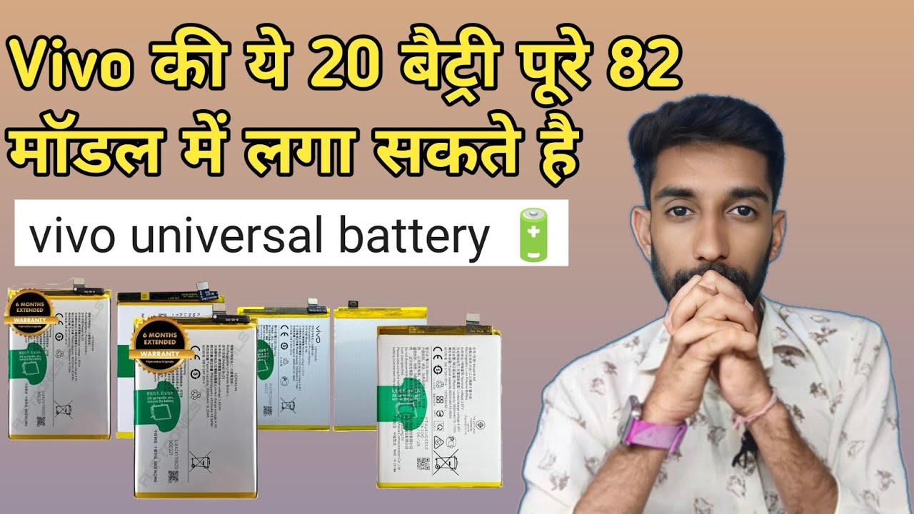 Vivo Mobile Battery List | Universal Battery pdfList Hindi | Vishwakarma Mobile