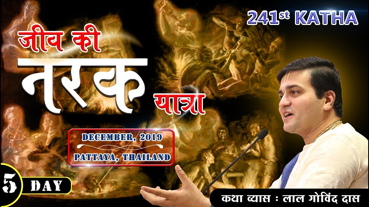 Day 5 - 241st Katha | Jiv Ki Narak Yatra | Pattaya - Thailand | LalGovindDas