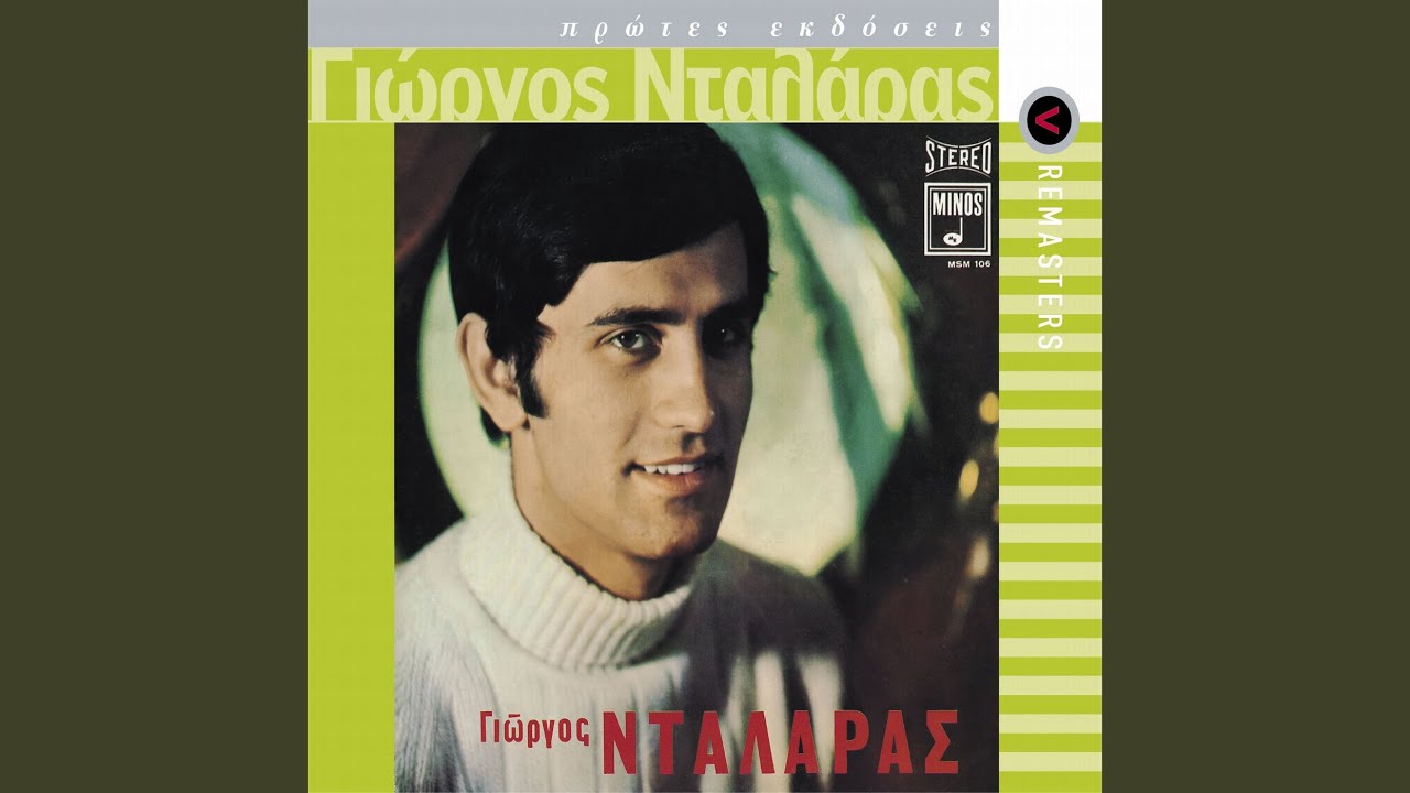 Mou Dos' O Plastis Tin Kardia