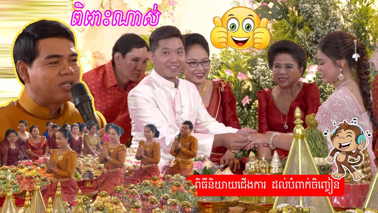 ពិរោះណាស់ ពិធីនិយាយជើងការ ដល់បំពាក់ចិញ្ចៀន | Piti Talks and Ring wedding ceremony