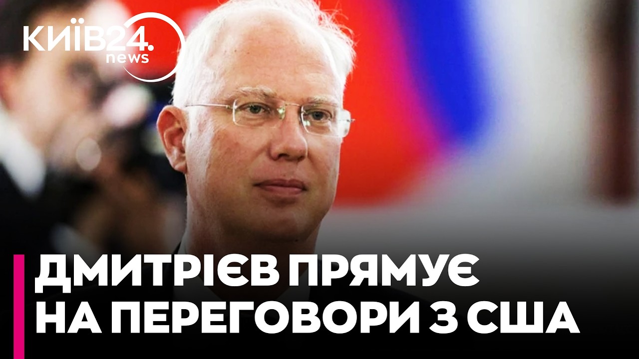 🤯ЗУСТРІЧ У ЖЕНЕВІ! ПОСЛАНЕЦЬ ПУТІНА Дмитрієв «НАЙБЛИЖЧИМ ЧАСОМ» говоритиме з делегацією США