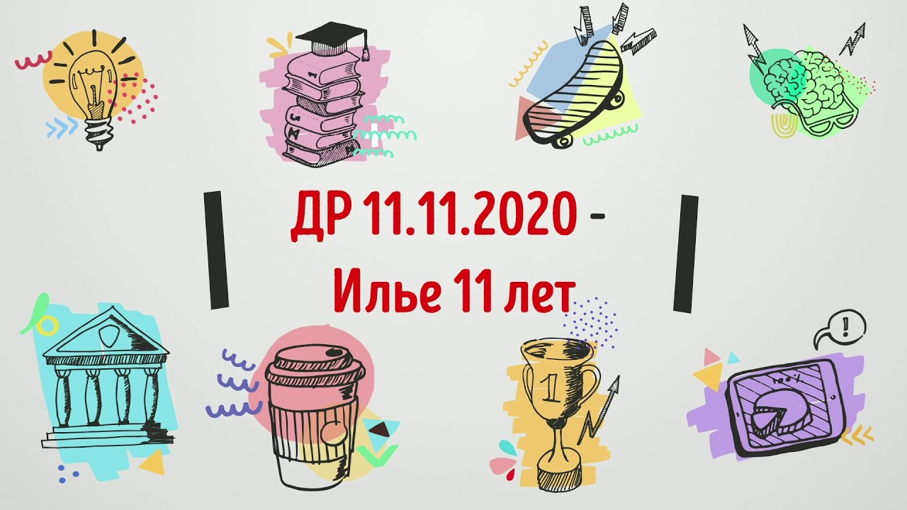 ДР 111120